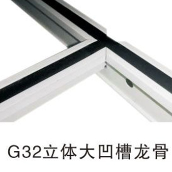 G32立体大凹槽龙骨